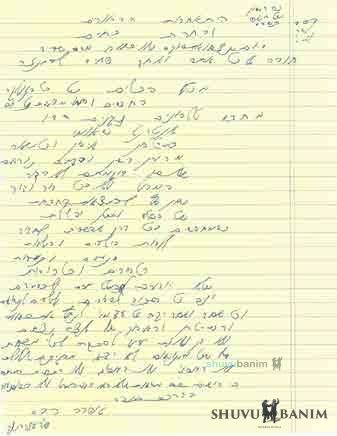 Letter of Chizzuk from Rav Berland Shlit”a About Technological Devices