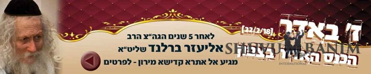 הכנס האדיר בצפון - ז' באדר, יום ההילולה דרעיא מהימנא, משה רבינו עם הגה"צ הרב אליעזר ברלנד שליט"א