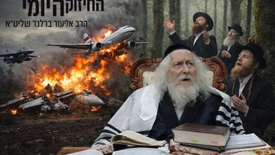 אמונה או פתרון מדיני? כוח התפילה מול המציאות | החיזוק היומי מהגה"צ הרב אליעזר ברלנד שליט"א