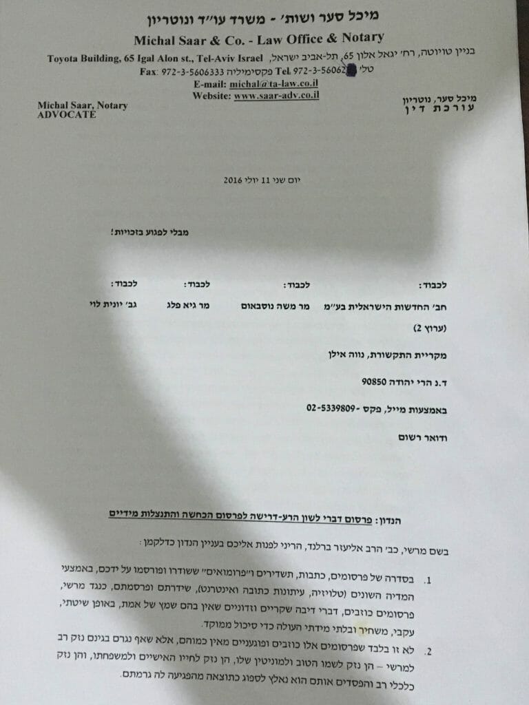 Translation: lawsuit against Channel 2 for defamation, libel and slander on Rabbi Eliezer Berland for the past 3 years (more to come...)