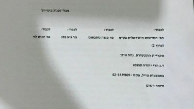 Translation: lawsuit against Channel 2 for defamation, libel and slander on Rabbi Eliezer Berland for the past 3 years (more to come...)