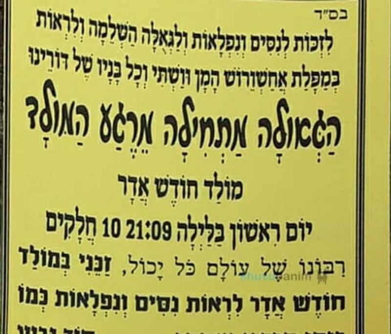 התפילה למולד חודש אדר תש"פ - הגה"צ הרב אליעזר ברלנד שליט"א