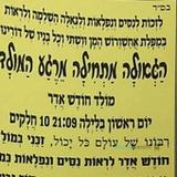 התפילה למולד חודש אדר תש"פ - הגה"צ הרב אליעזר ברלנד שליט"א