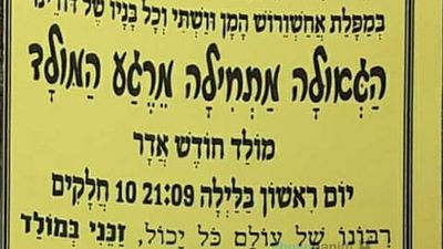 התפילה למולד חודש אדר תש"פ - הגה"צ הרב אליעזר ברלנד שליט"א