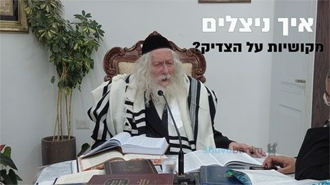 מה שמע הרב ברלנד שליט"א בדרך לקרעסטיר? איך נקרב את הגאולה ברחמים?