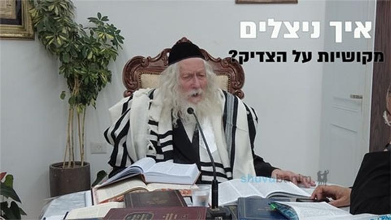 מה שמע הרב ברלנד שליט"א בדרך לקרעסטיר? איך נקרב את הגאולה ברחמים?