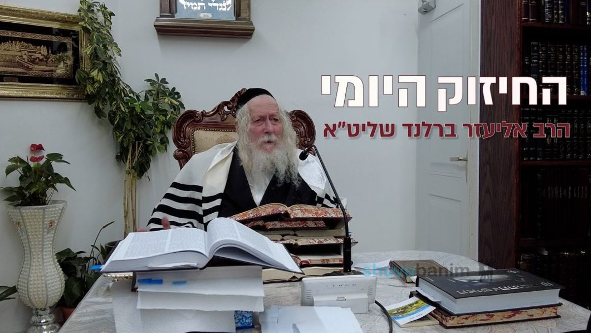 אדם צריך להתבודד כל יום במשך שעה - החיזוק היומי מהגה"צ הרב אליעזר ברלנד שליט"א