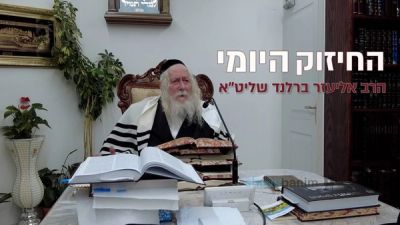 אדם צריך להתבודד כל יום במשך שעה - החיזוק היומי מהגה"צ הרב אליעזר ברלנד שליט"א