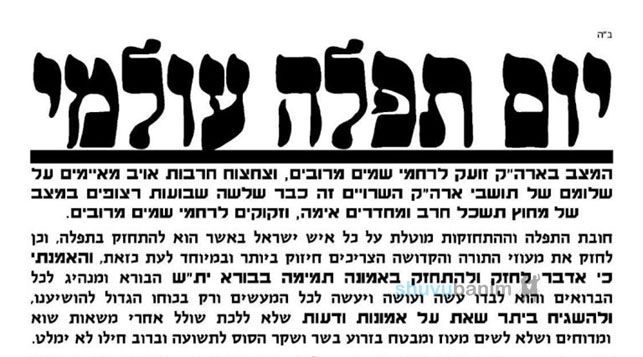 כולם אומרים תהילים בשעה 4 בצהריים, מי שלא אומר תהילים הוא אכזרי - קריאת קודש מהגה"צ הרב ברלנד שליט"א