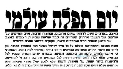 כולם אומרים תהילים בשעה 4 בצהריים, מי שלא אומר תהילים הוא אכזרי - קריאת קודש מהגה"צ הרב ברלנד שליט"א