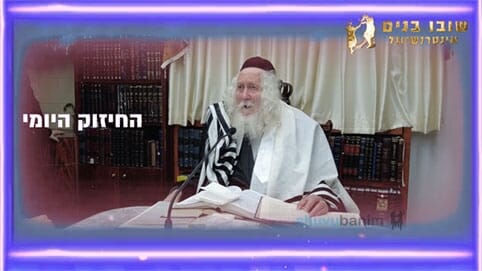 האישה בונה את הכול - החיזוק היומי מהגה"צ הרב אליעזר ברלנד שליט"א