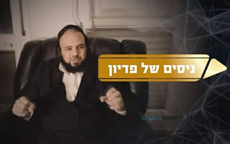 "הייתי חייב לדעת מה הפדיון נפש עשה לאבא שלי" - עדות מצמררת