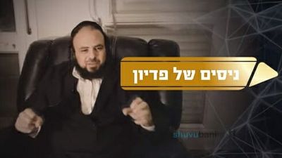 "הייתי חייב לדעת מה הפדיון נפש עשה לאבא שלי" - עדות מצמררת