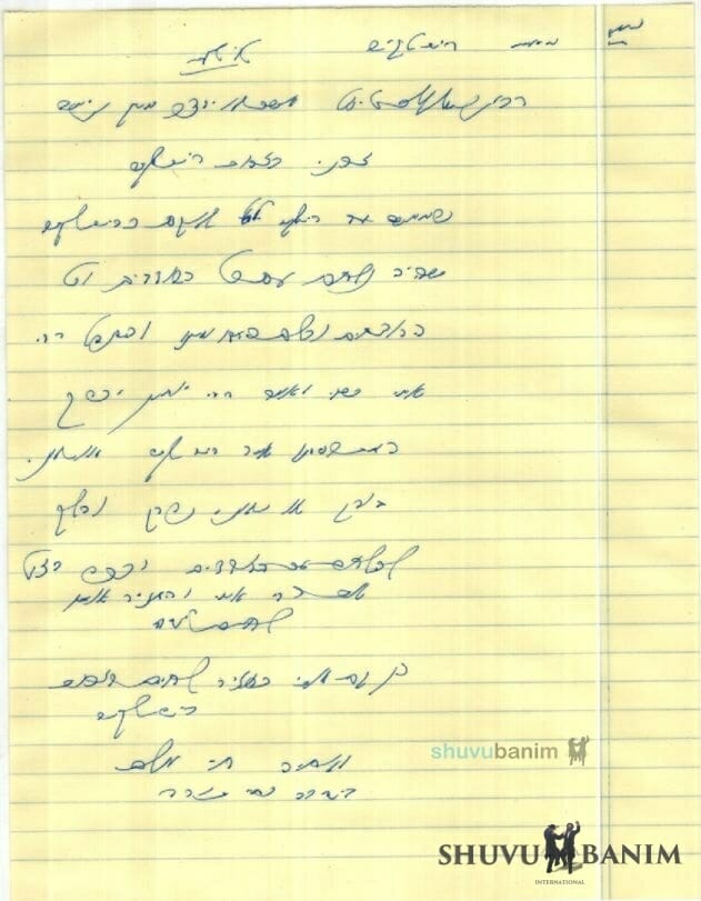 Prayer for Hilulah of Rabbi Shimon Ben Lakish by Rabbi Eliezer Berland Shlit”a