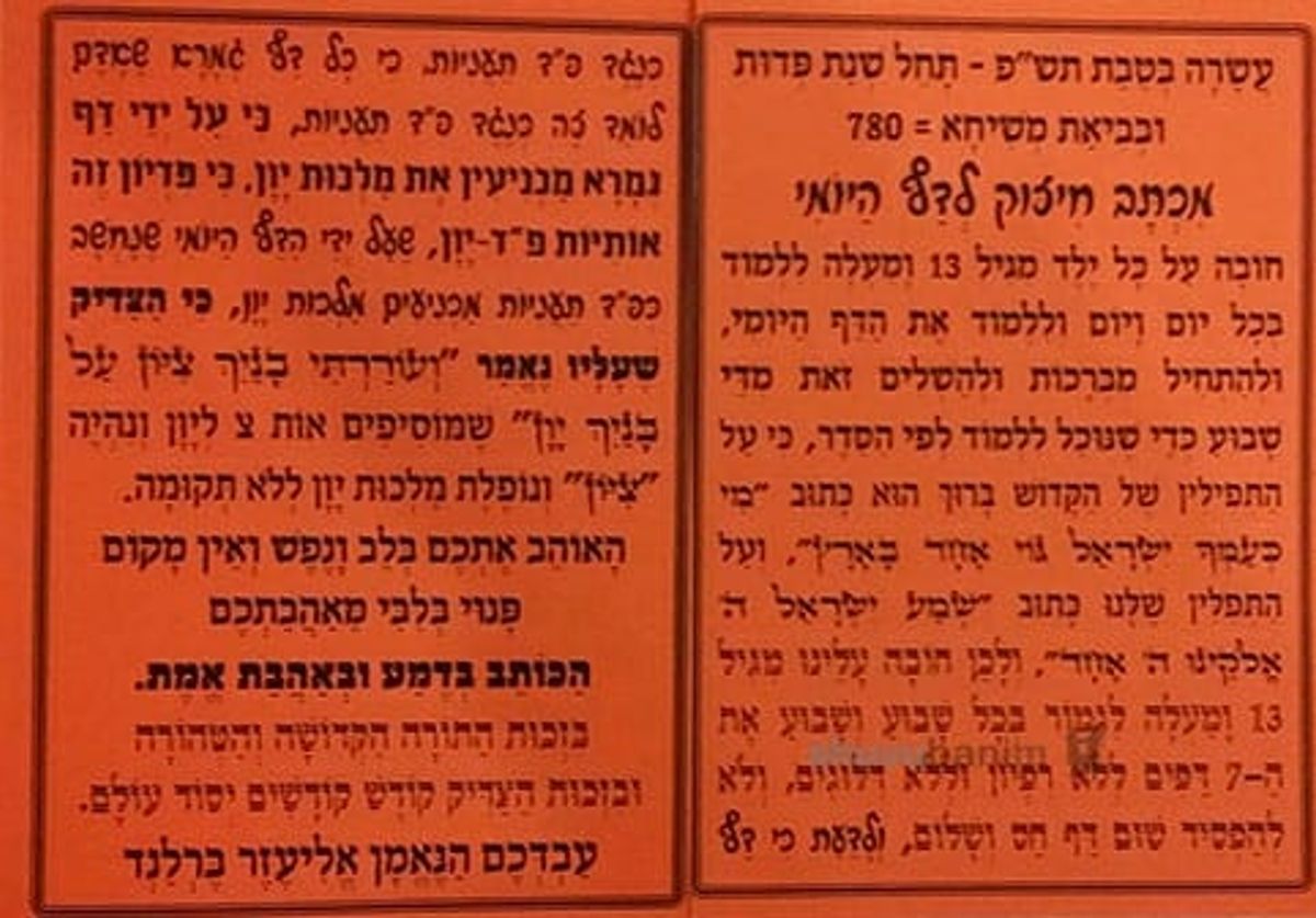 תפילה ומכתב מחשיבות לימוד הדף היומי - הגה"צ הרב אליעזר ברלנד שליט"א