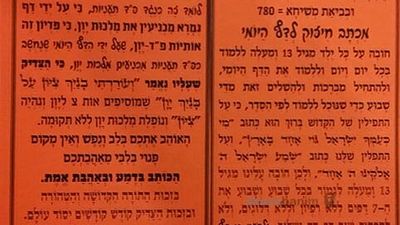 תפילה ומכתב מחשיבות לימוד הדף היומי - הגה"צ הרב אליעזר ברלנד שליט"א