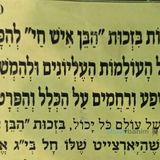 תפילה להילולת "הבן איש חי" מהגה"צ הרב אליעזר ברלנד שליט"א