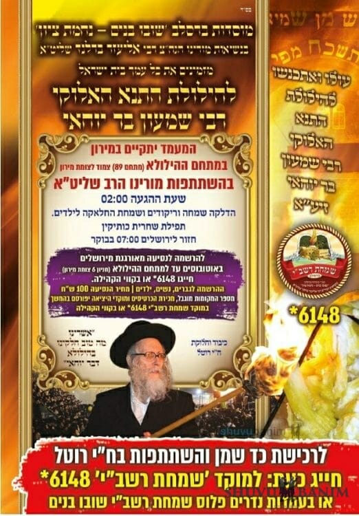 All the Details about the Trip to Meron for Lag B’Omer 5783 with Shuvu Banim