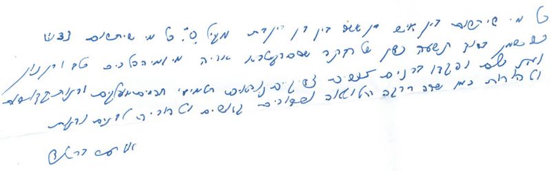 מכתבחי רוטל הרב ברלנד