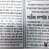 תפילה לח"י רוטל - הגה"צ הרב אליעזר ברלנד שליט"א