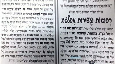 תפילה לח"י רוטל - הגה"צ הרב אליעזר ברלנד שליט"א