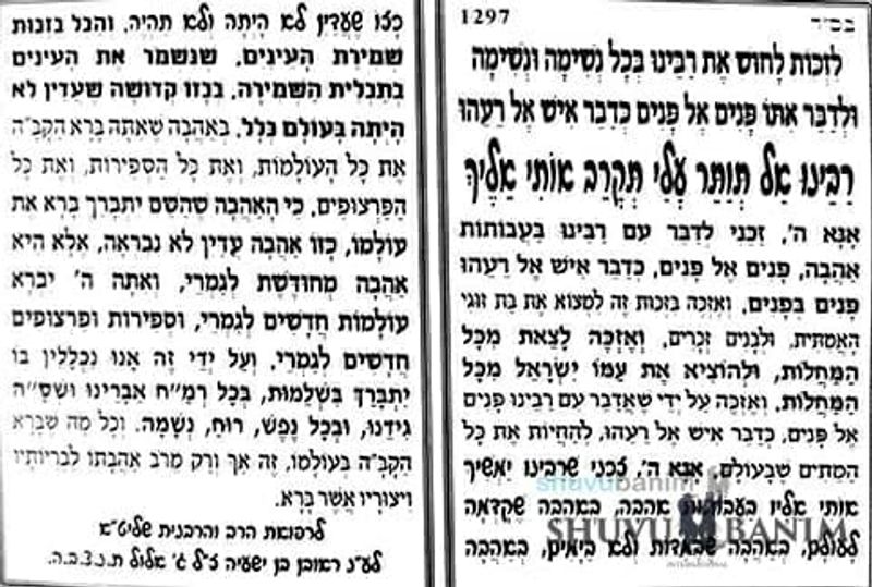 prayer to talk to Rabbeinu