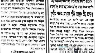 Prayer to Sense Rabbeinu Nachman with Every Breath -- R' Eliezer Berland shlit"a