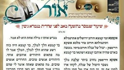 להורדה: 'שביבי אור' לפרשת ואחתנן (נחמו)