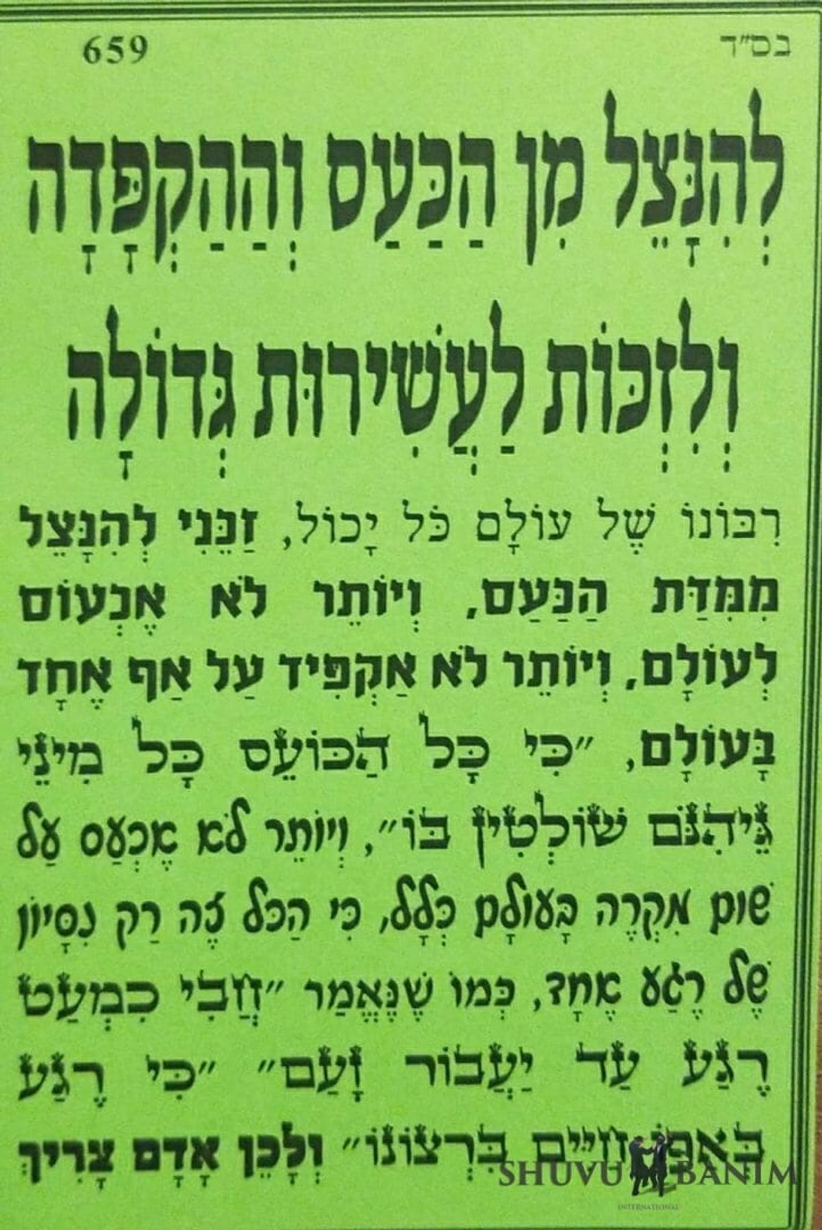 להינצל מהכעס ולזכות לעשירות - תפילות נפלאות של הגה"צ הרב אליעזר ברלנד שליט"א