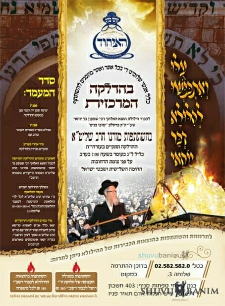 Donate and Merit Chay Rotel for Central Bonfire Lighting Lag B'Omer with Shuvu Banim and Rav Berland Shlit"a