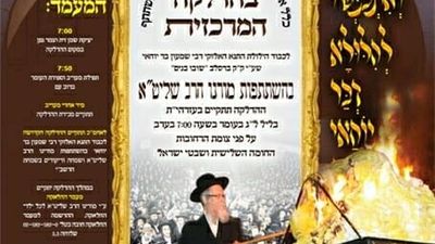 Donate and Merit Chay Rotel for Central Bonfire Lighting Lag B'Omer with Shuvu Banim and Rav Berland Shlit"a