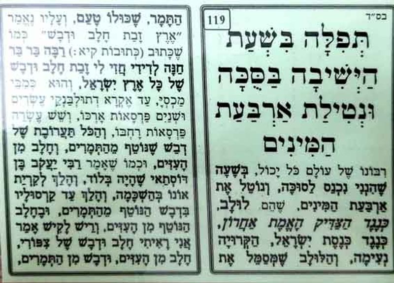 תפילה של הגה