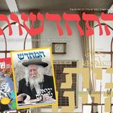 ארבעים שנה לישיבה בעיר העתיקה - וסיפור החיים המטלטל מאחורי השיר 'המתקוֹת' - סיקור נרחב מגיליון 'התחדשות' המוגדל לחודש אב תשפ"ב