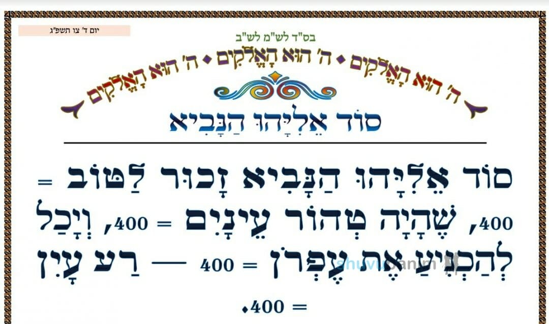 סוד אליהו הנביא • המאמר היומי מהגה"צ רבי אליעזר ברלנד שליט"א