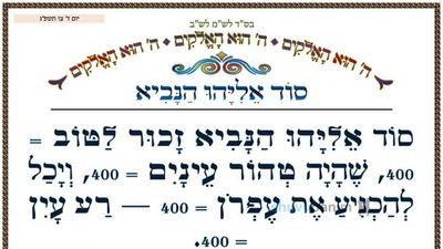 סוד אליהו הנביא • המאמר היומי מהגה"צ רבי אליעזר ברלנד שליט"א