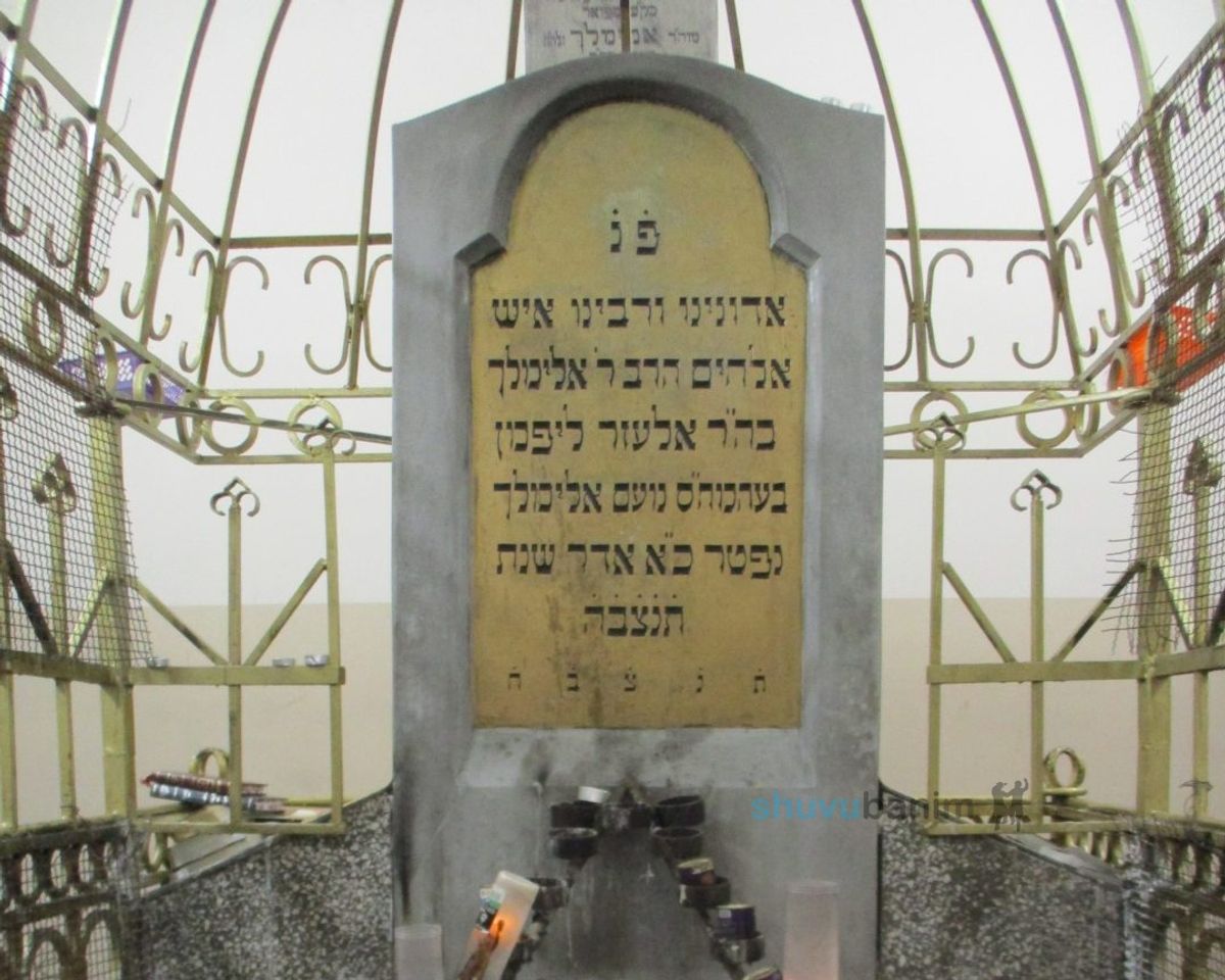 הַנֹּעַם הָעֶלְיוֹן • ליומא דהילולא רבה דבעל הנועם אלימלך הצדיק רבי אלימלך מליז'ענסק זיע"א