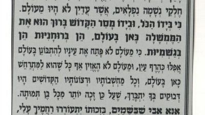 #1462 Prayer to believe in the True Tzaddik