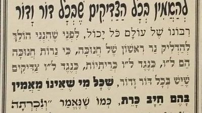 #1349 Prayer to believe in all the Tzaddikim