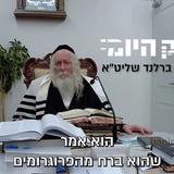 נס ההצלה של רבי שמואל הורביץ בדרך לאומן - החיזוק היומי מהגה"צ הרב אליעזר ברלנד שליט"א