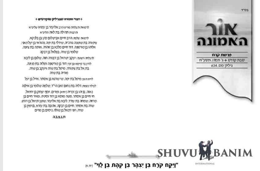 העלון אור האמונה לפרשת קורח תשע"ח - גליון 634