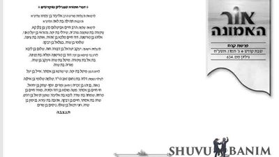 העלון אור האמונה לפרשת קורח תשע"ח - גליון 634