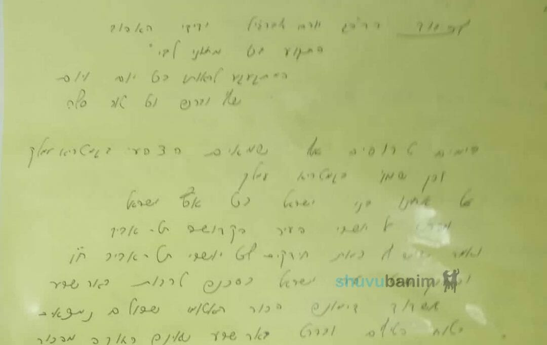 נחשף לראשונה מכתב ששלח הגה"צ הרב אליעזר ברלנד שליט"א להגה"צ הרב יורם אברגל זצוק"ל בשנת תשנ"ח