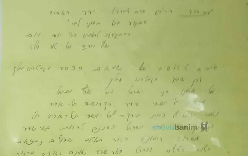 נחשף לראשונה מכתב ששלח הגה"צ הרב אליעזר ברלנד שליט"א להגה"צ הרב יורם אברגל