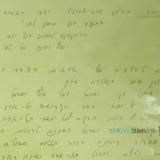 נחשף לראשונה מכתב ששלח הגה"צ הרב אליעזר ברלנד שליט"א להגה"צ הרב יורם אברגל זצוק"ל בשנת תשנ"ח