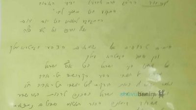 נחשף לראשונה מכתב ששלח הגה"צ הרב אליעזר ברלנד שליט"א להגה"צ הרב יורם אברגל זצוק"ל בשנת תשנ"ח