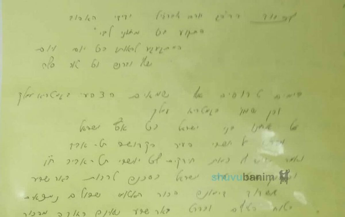 נחשף לראשונה מכתב ששלח הגה"צ הרב אליעזר ברלנד שליט"א להגה"צ הרב יורם אברגל זצוק"ל בשנת תשנ"ח