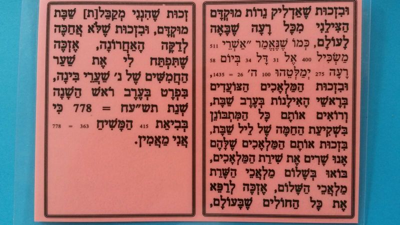 תפילה לקבלת שבת בזמן ולפתיחת כל השערים מאת הגה