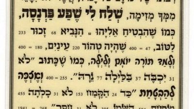 Prayer for Plentiful Parnassa