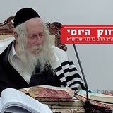 "מִדָּוִד יָבוֹא הֲמַכְרִית שֶׁל אֶדֹּם" | החיזוק היומי מהגה"צ הרב אליעזר ברלנד שליט"א