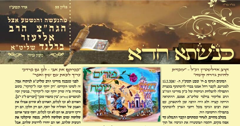 האזינו: הרב שמעון פרץ מהידברות מספר- רוח הקודש של הגה"צ הרב אליעזר ברלנד שליט"א